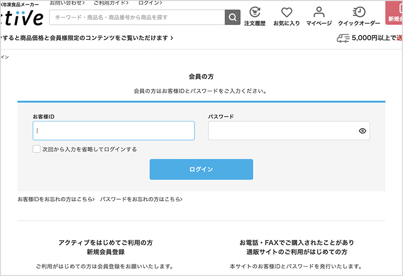 ご注文の流れ - 業務用 冷凍食品の通販・アクティブ