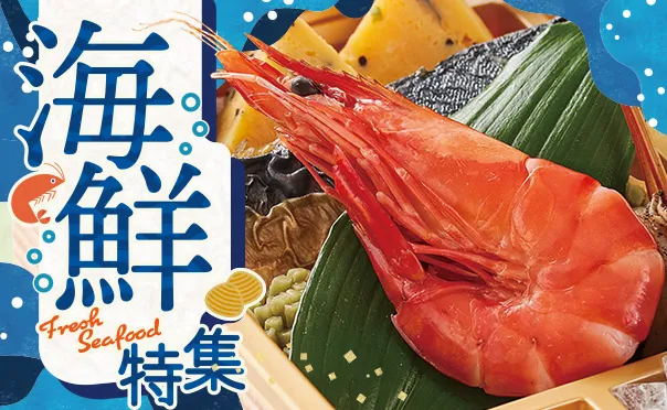 盛り付け映えする海鮮特集