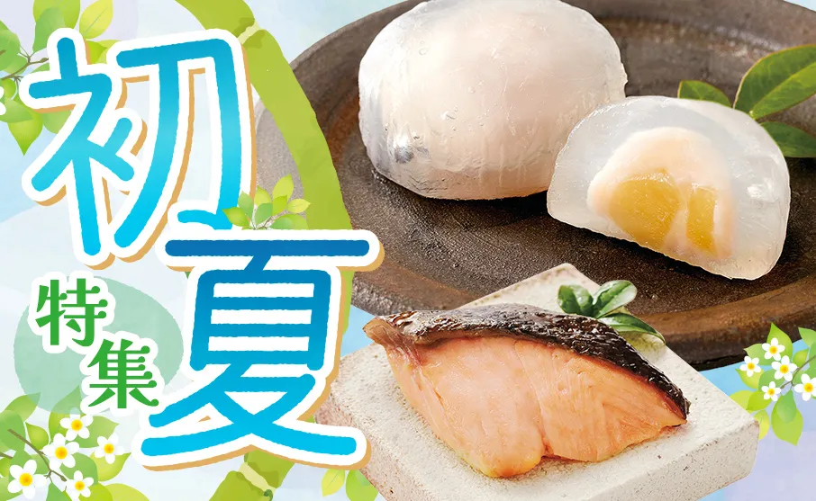 暑くなり始めるこれからの時期に