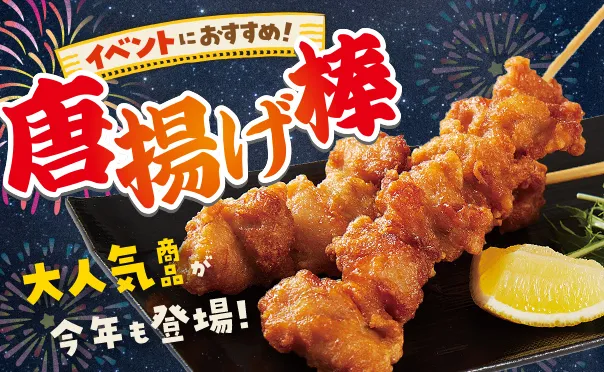 串付きなのでイベントにぴったり！