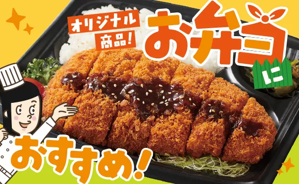 見逃せない！お弁当向け便利商品