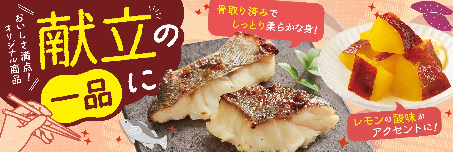 おいしさ満点！オリジナル商品