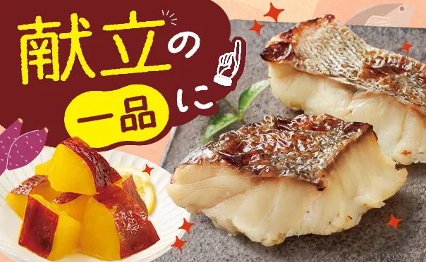 おいしさ満点！オリジナル商品