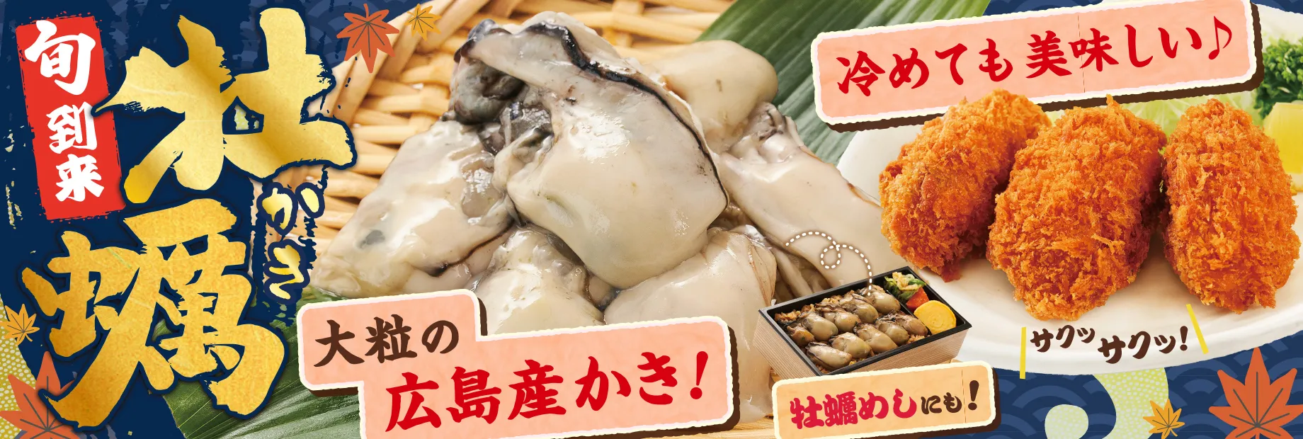 旬到来！牡蠣特集！