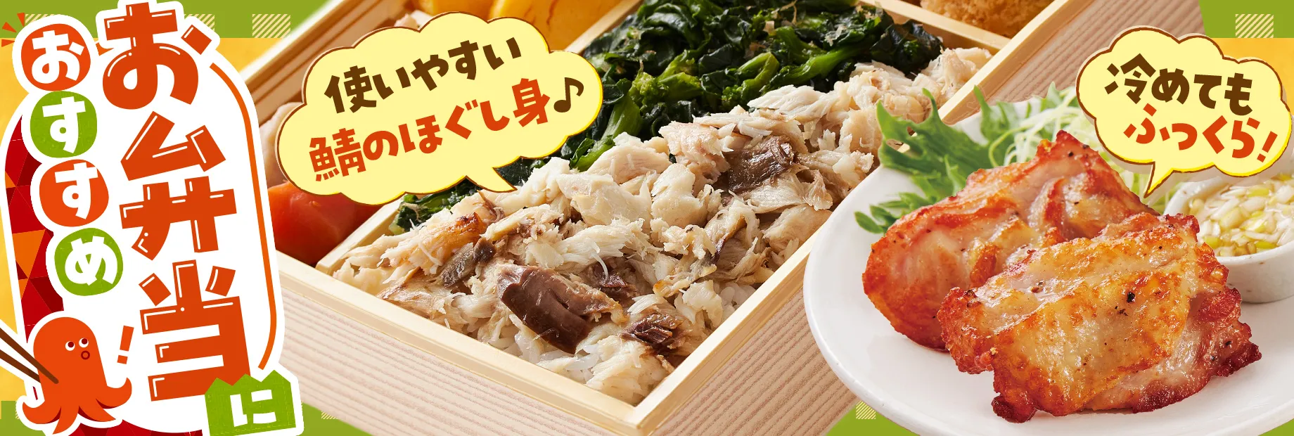 お弁当におすすめ！