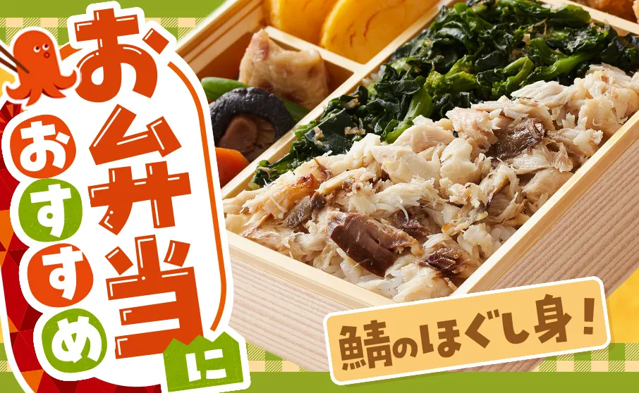 お弁当におすすめ！