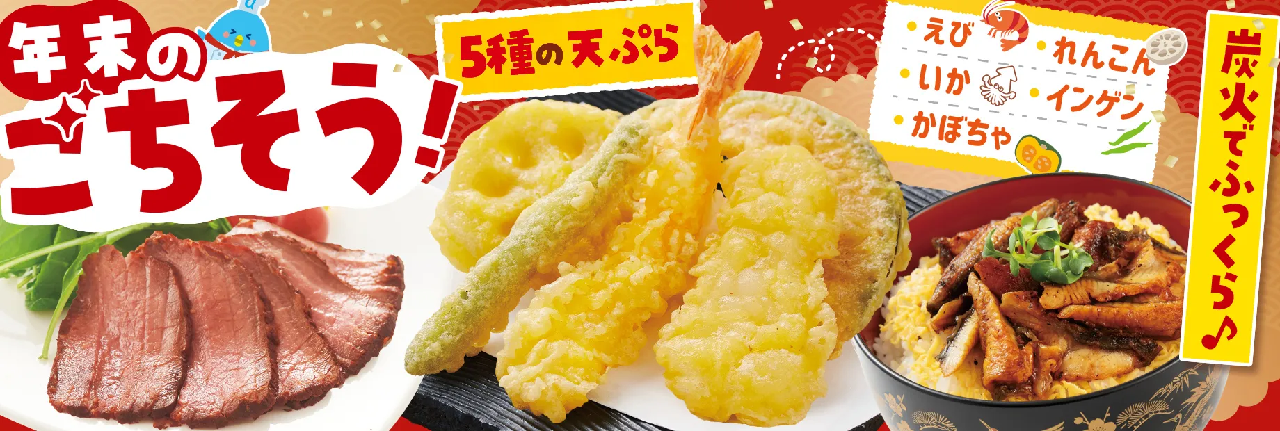 ごちそうで華やかな年末に！