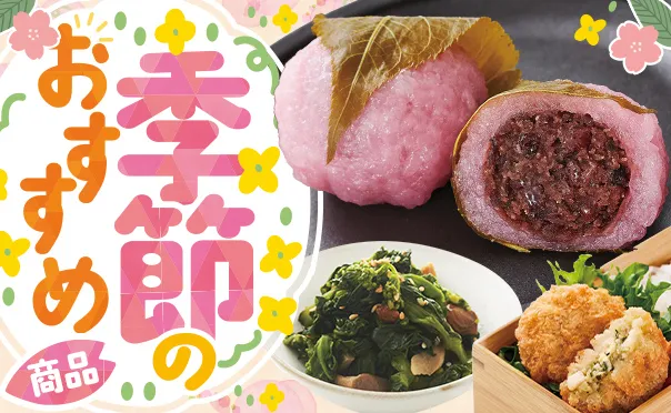 季節にピッタリのおすすめ商品！