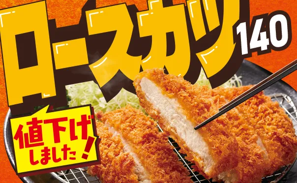 大人気！ロースカツ140！