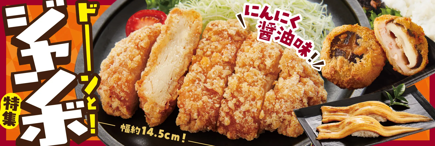 ドーンッ!!ジャンボおかず集合!