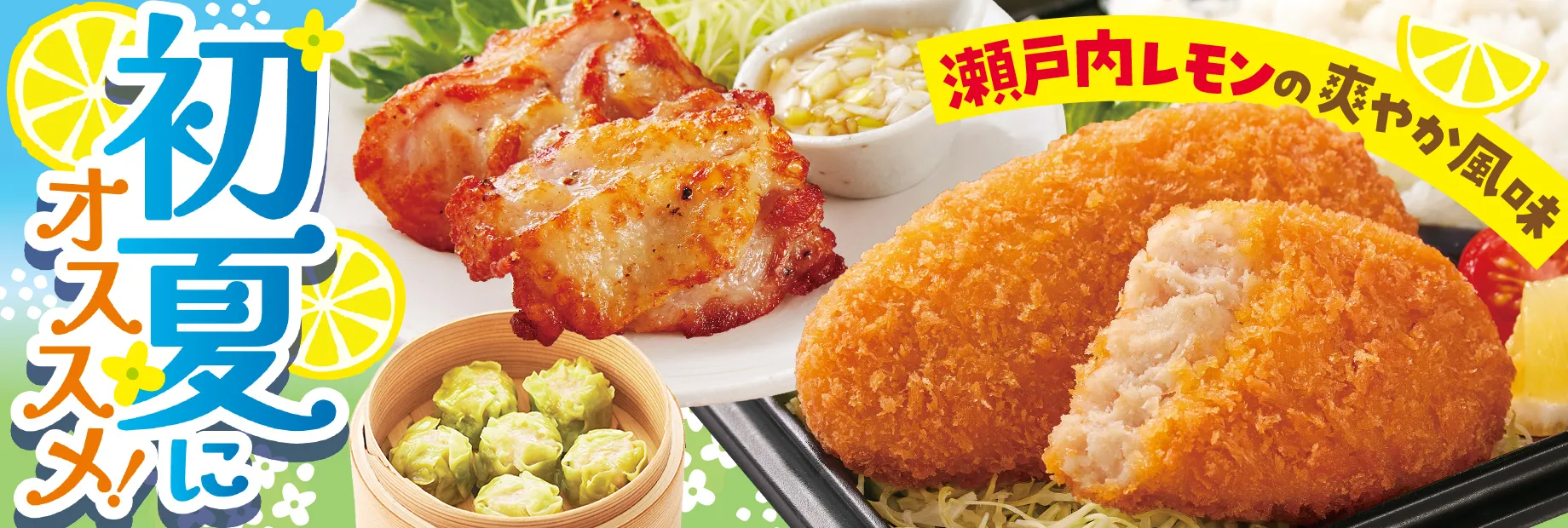 数量限定！初夏にオススメ商品！