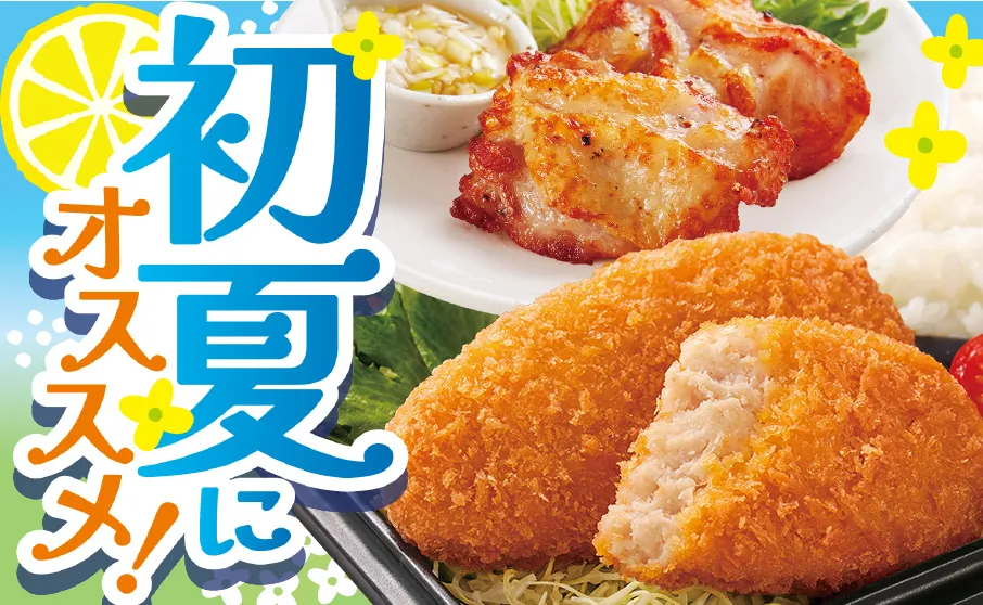 数量限定！初夏にオススメ商品！
