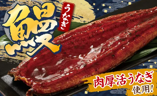 数量限定！肉厚のうなぎがやってきました！