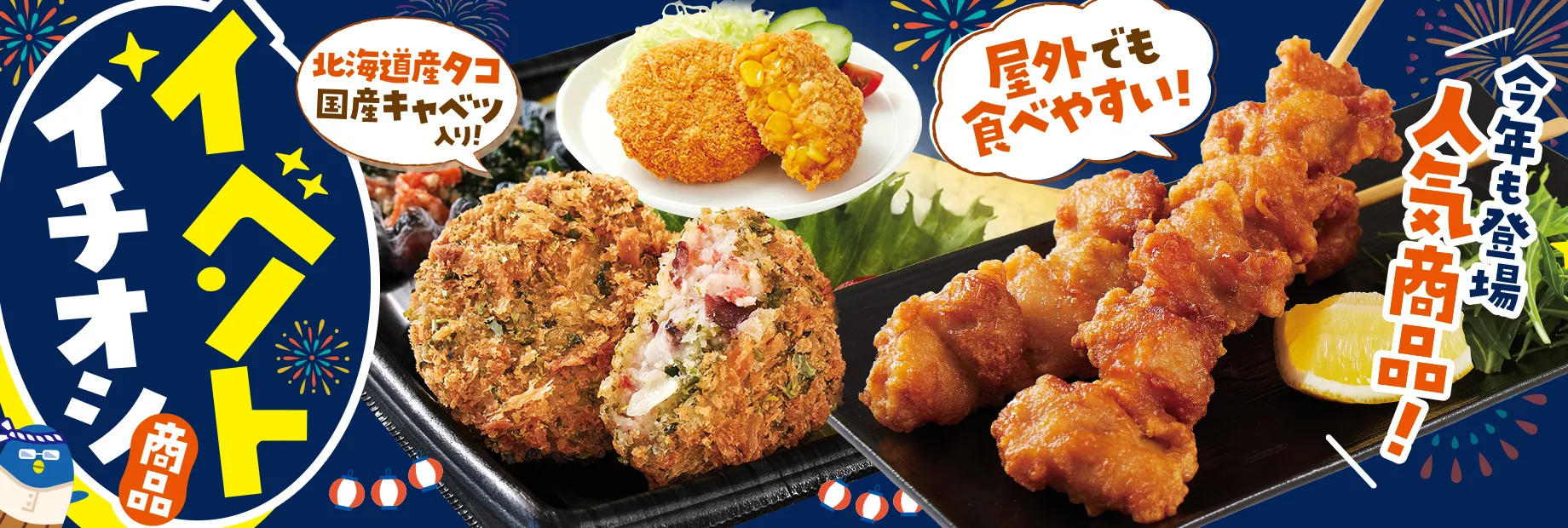 数量限定！夏祭り・催事におすすめ！
