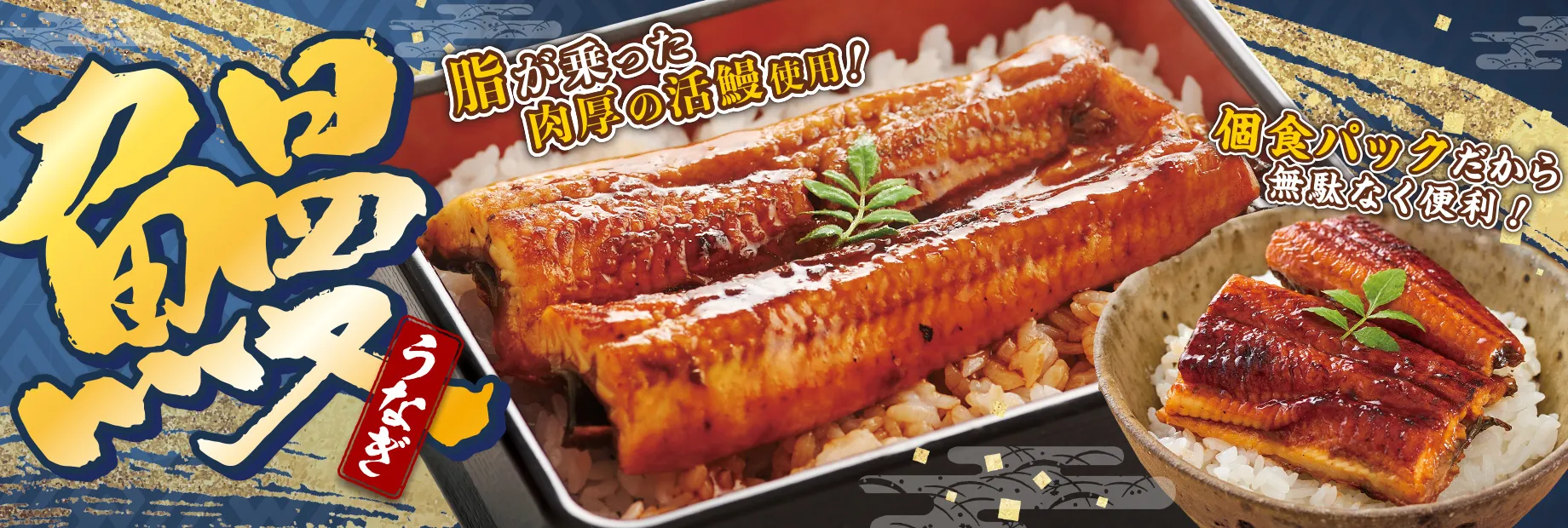 やっぱり夏はうなぎ！