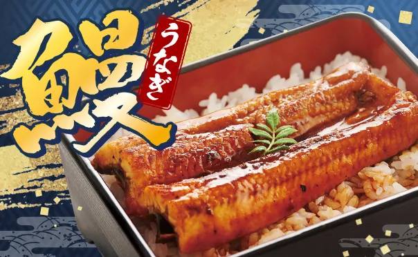 やっぱり夏はうなぎ！