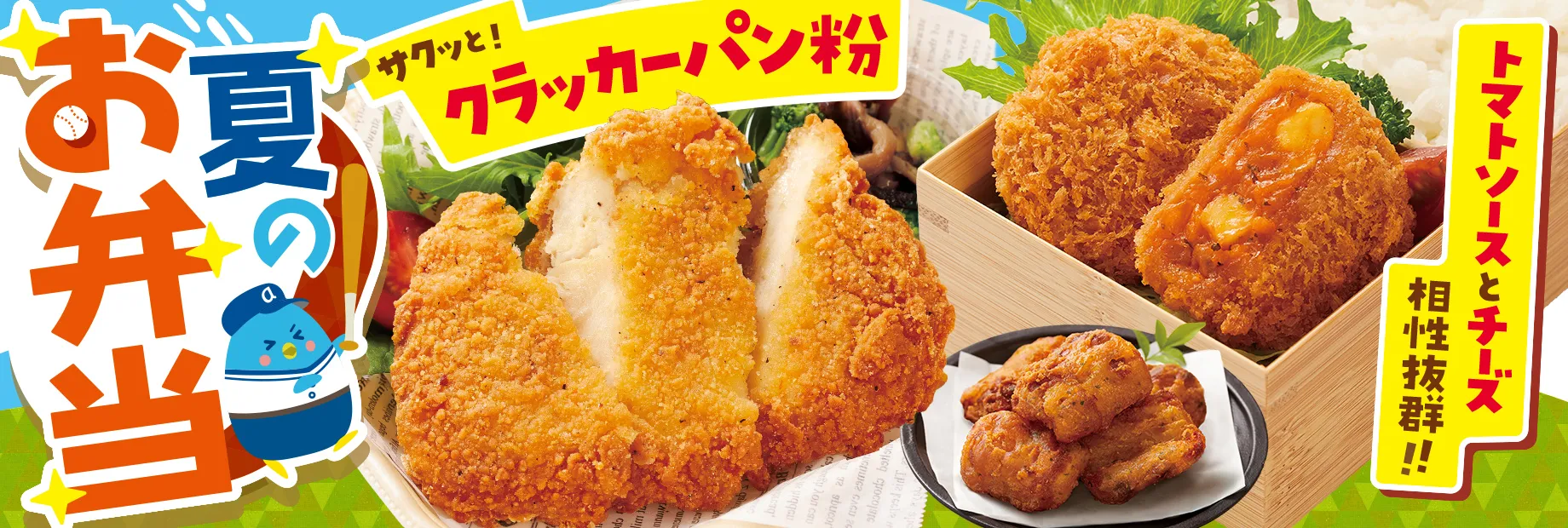 数量限定！夏におすすめお弁当特集