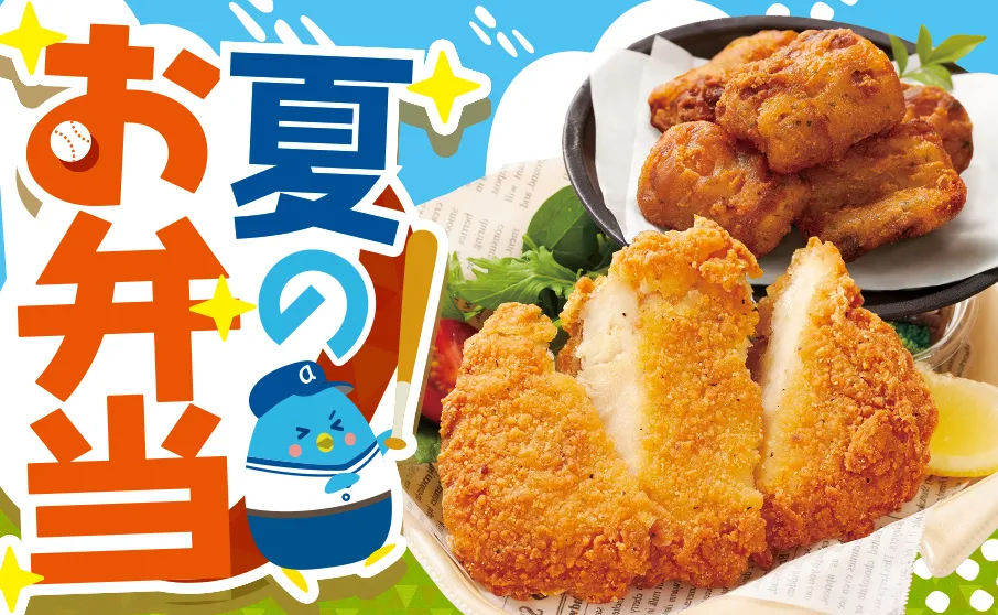 数量限定！夏におすすめお弁当特集