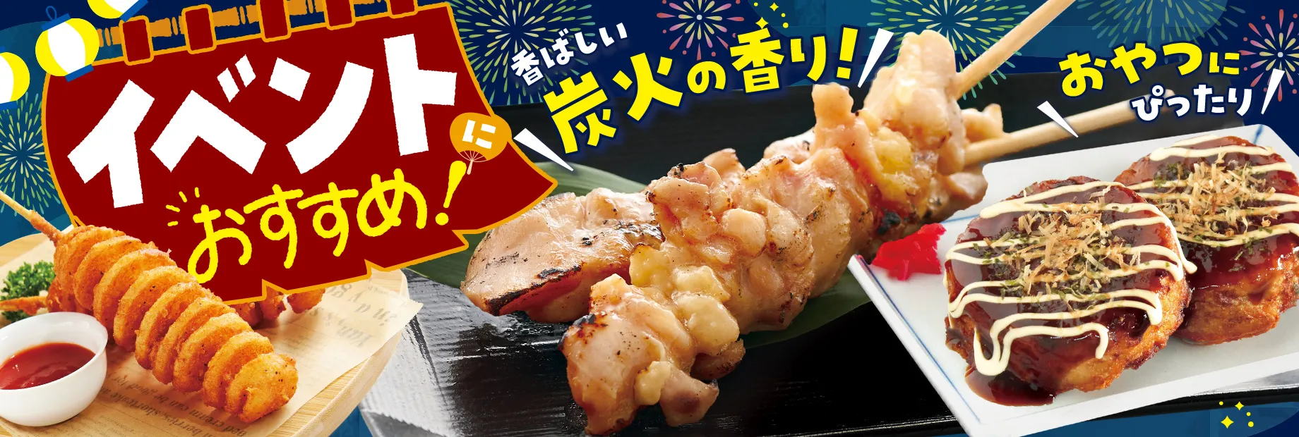 イベントで幅広く活躍！おすすめ商品！
