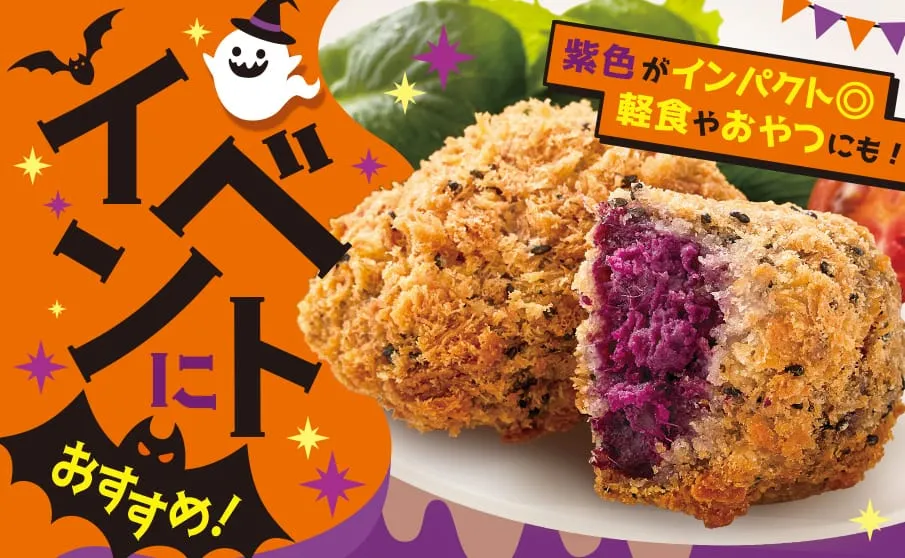 ハロウィンにおすすめ！