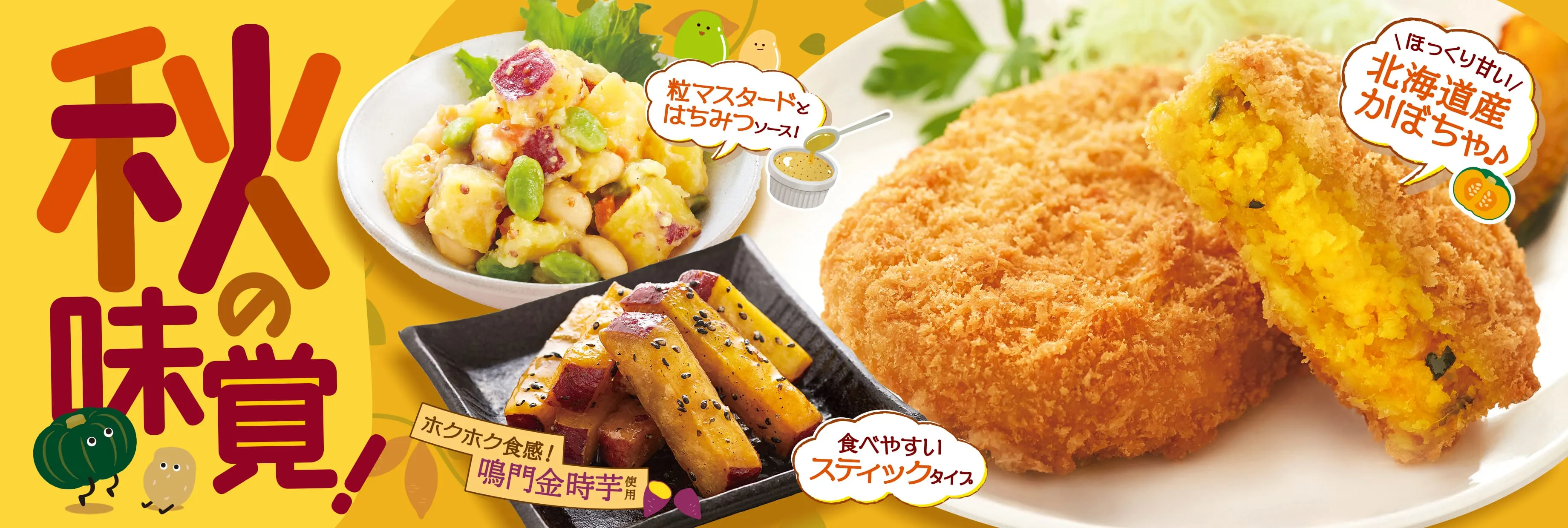 秋といえばこの商品♪