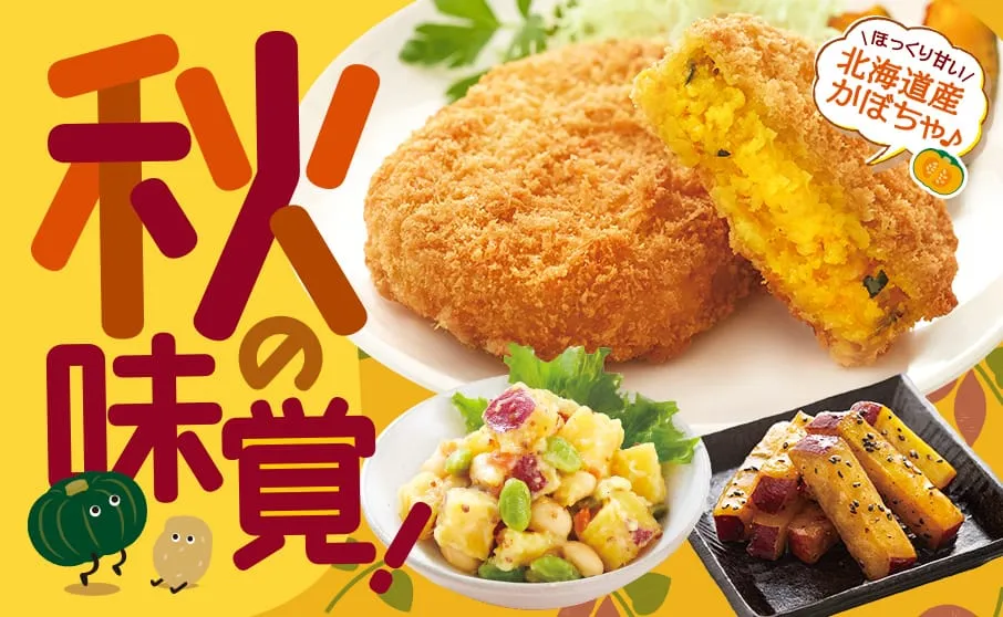 秋といえばこの商品♪