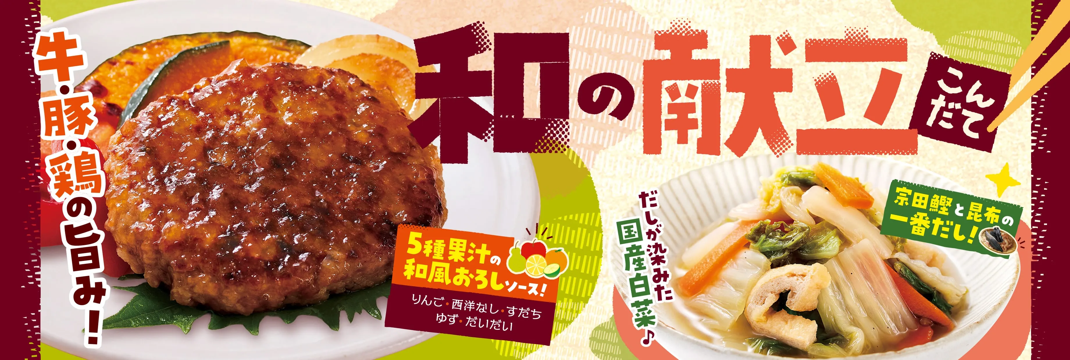 献立の一品にいかがですか？