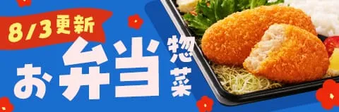 お弁当・惣菜におすすめ商品！