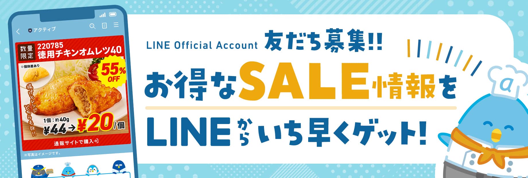 LINE公式アカウント 友だち募集中！