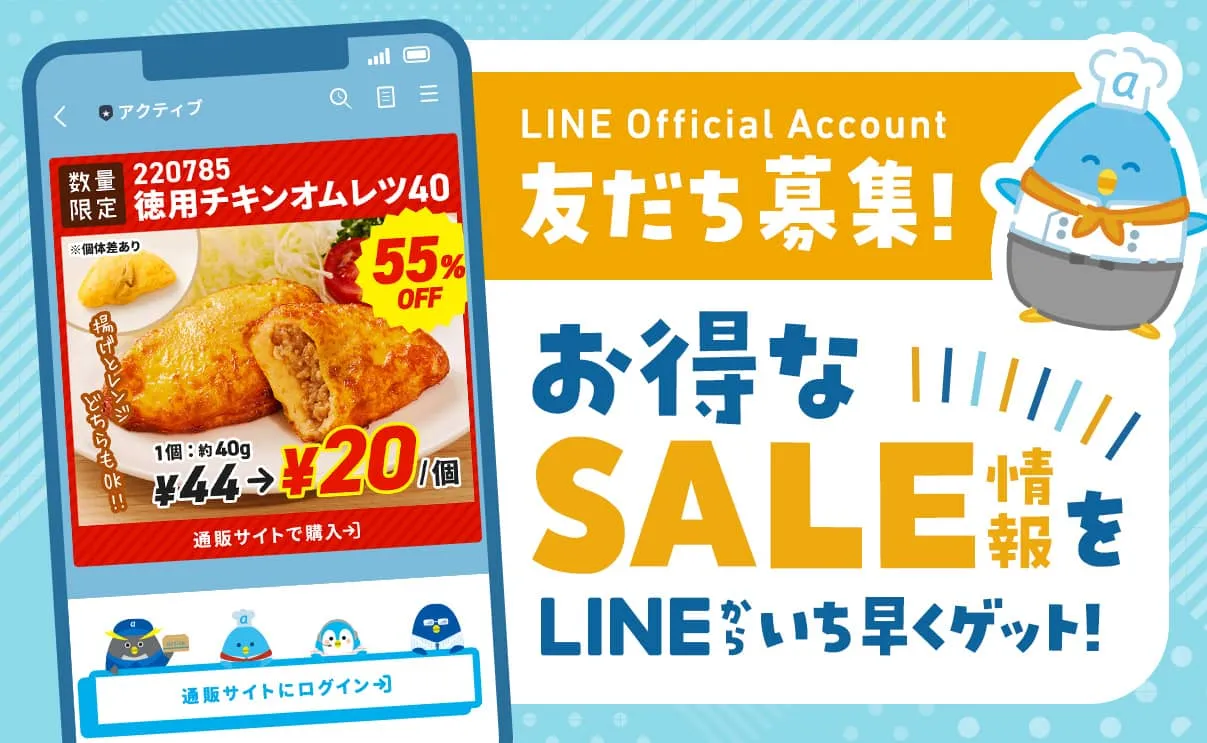 LINE公式アカウント 友だち募集中！