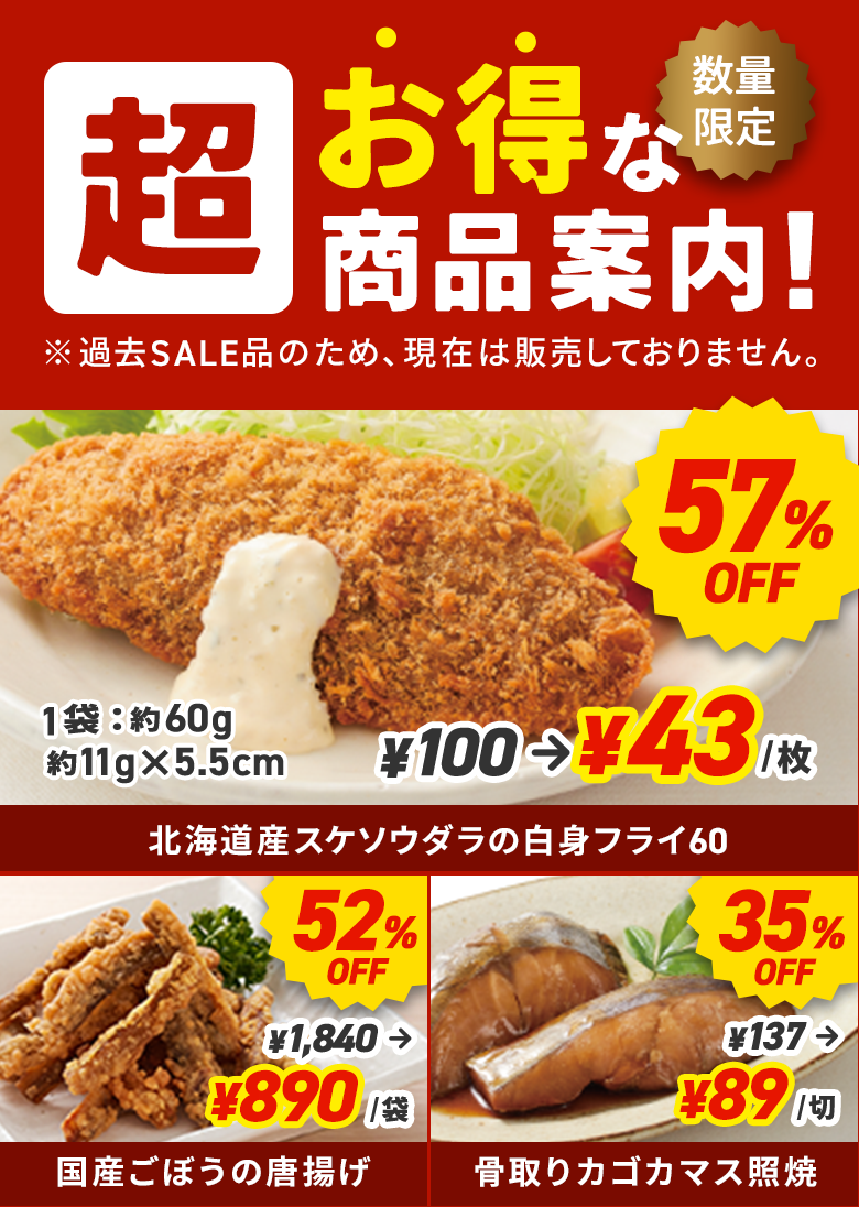 なくなり次第終了!今だけの限定商品！