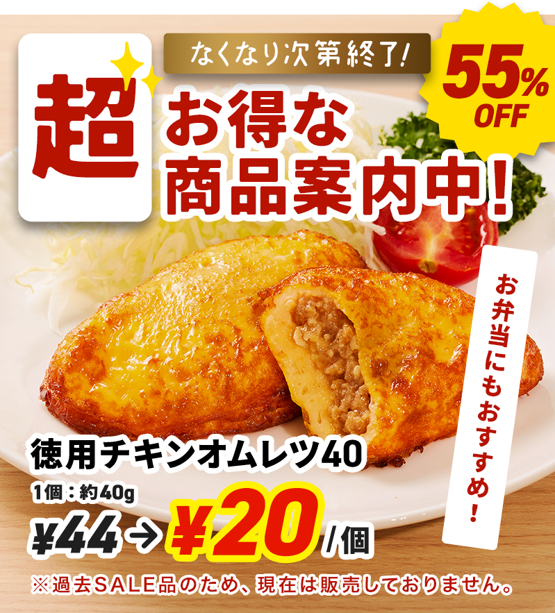 なくなり次第終了!今だけの限定商品！