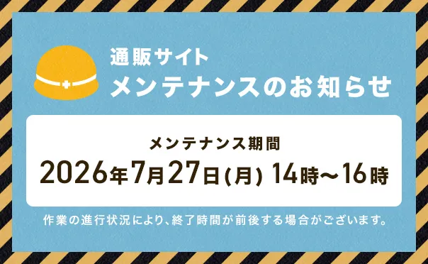 メンテナンスのお知らせ