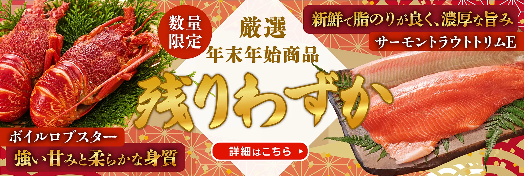 限定商品！残りわずか