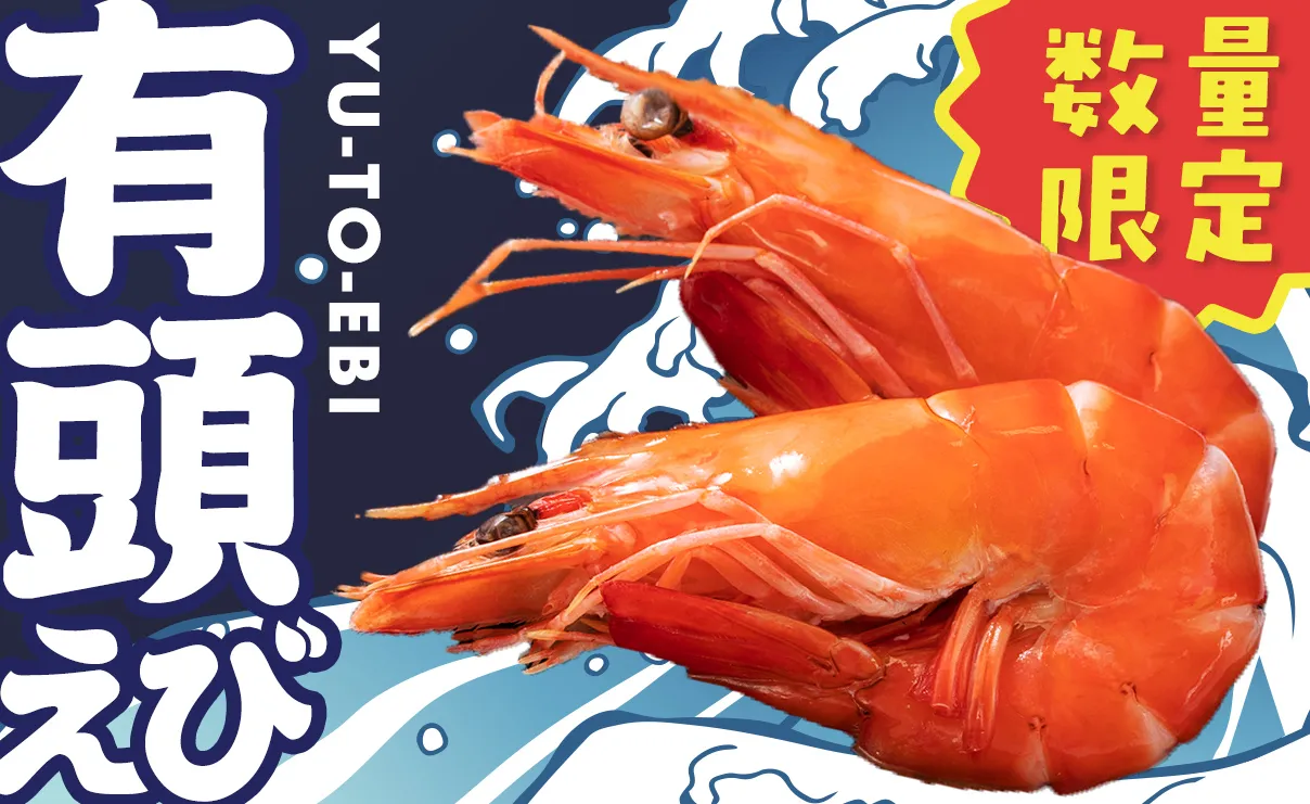 海老本来の旨みを引き立つ味付け！