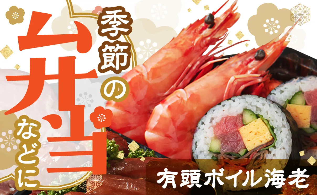 お弁当に華やかさをプラス！