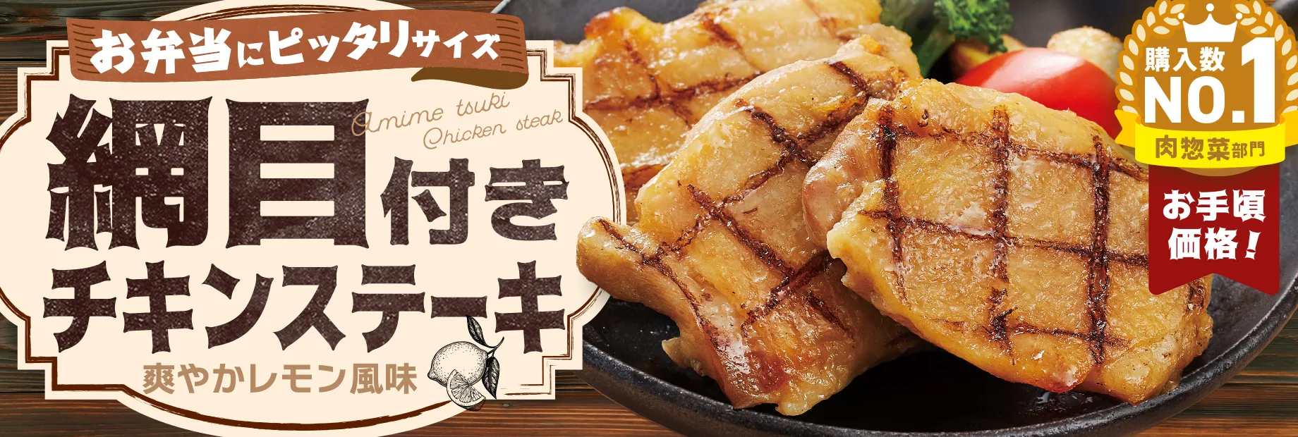 焼き目が美味さ語るチキンステーキ!!