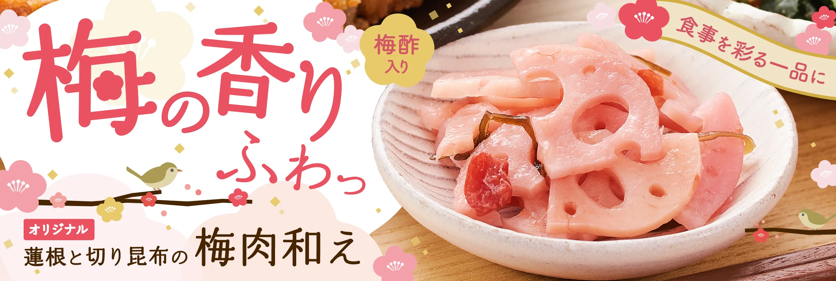 梅の香りふわっ♪彩り鮮やか梅肉和え！