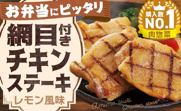 焼き目が美味さ語るチキンステーキ!!