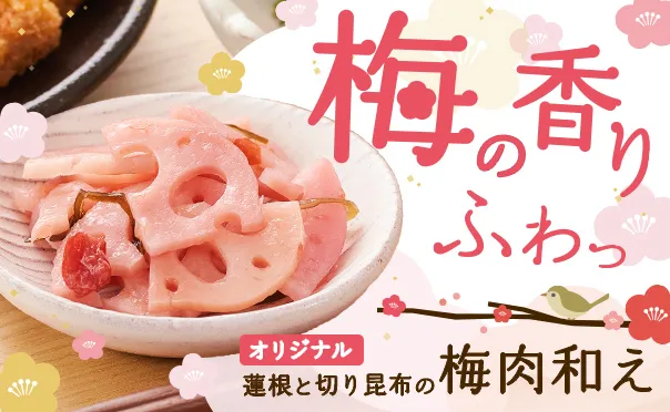 梅の香りふわっ♪彩り鮮やか梅肉和え！