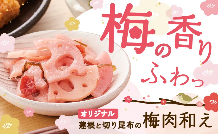 梅の香りふわっ♪彩り鮮やか梅肉和え！