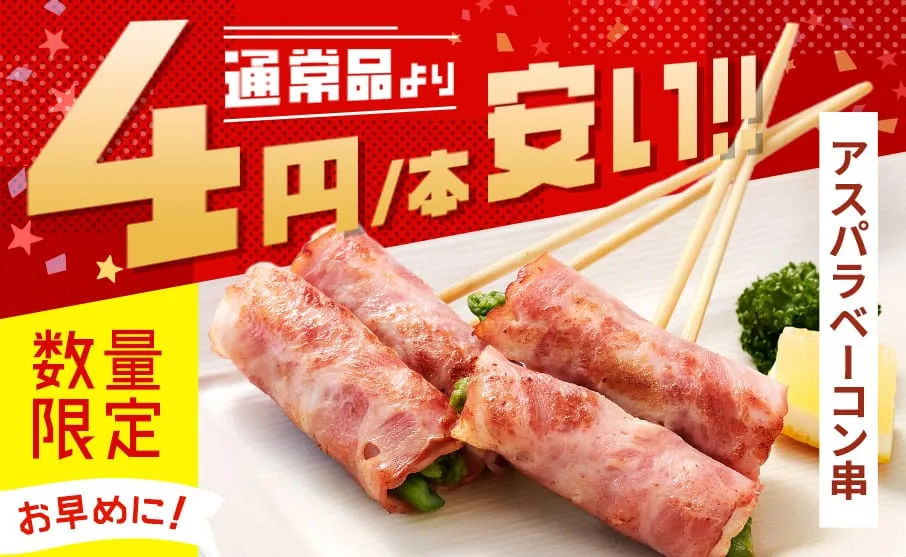 お得な商品ご案内！