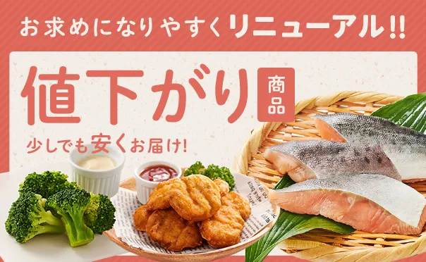 値下がり商品のご案内