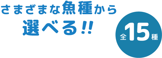 さまざまな業種から選べる!!